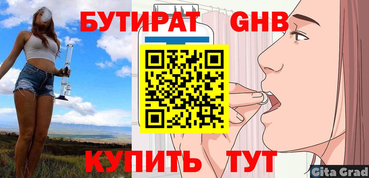 БУТИРАТ бутик  Вход с VPN  БУТИРАТ  Чернушка 