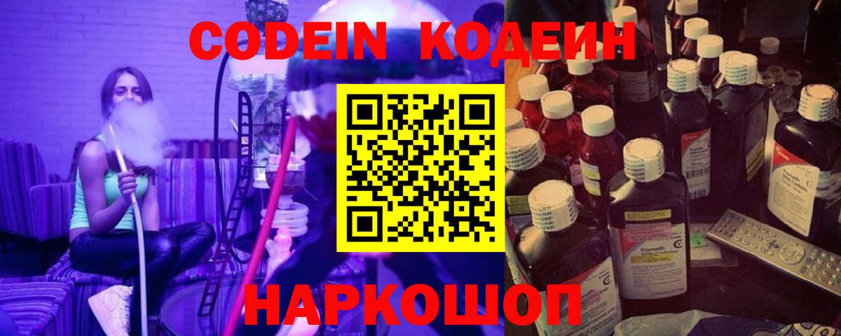 Кодеин напиток Lean (лин) Чернушка