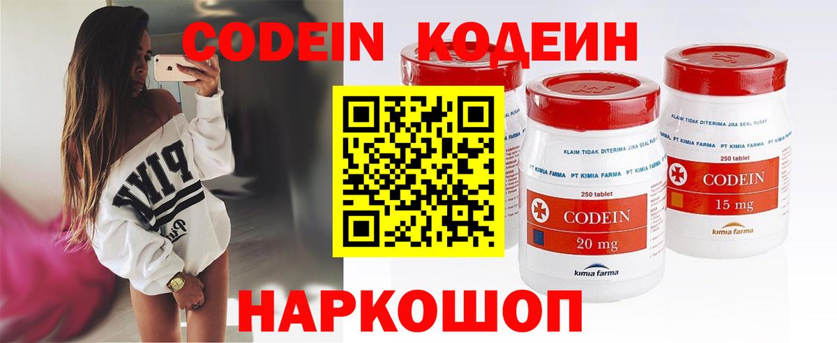Codein Purple Drank  Вход с VPN  Чернушка 