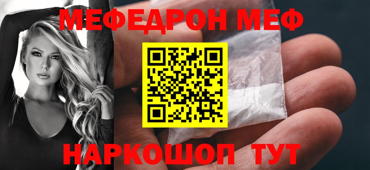 МЕФ мяу мяу  Мефедрон мяу мяу  МЕФ  Меф  Чернушка  Вход с VPN 